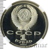 1 рубль. Международный год мира. НОВОДЕЛ | Аукцион: Wolmar