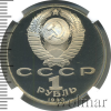1 рубль. 500 лет со дня рождения Ф.Скорины | Аукцион: Wolmar