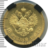 10 рублей | Аукцион: Wolmar