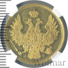 5 рублей. NGS русский | Аукцион: Wolmar
