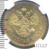 10 рублей | Аукцион: Wolmar