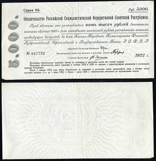 5000 рублей 1922