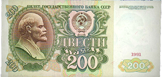 Билеты государственного банка СССР образца 1991-1992