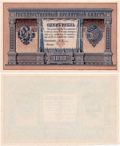 1 рубль 1898 г. Образец. Тип 5a. Л.с.