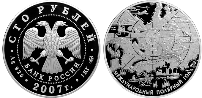 100 рублей 2007. Международный полярный год
