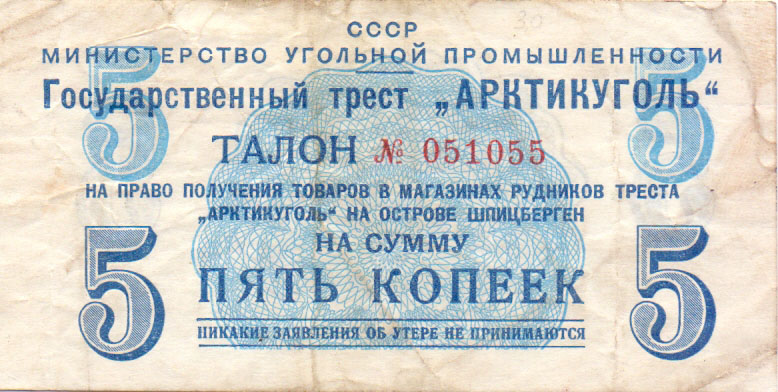 5 копеек, 1957 год