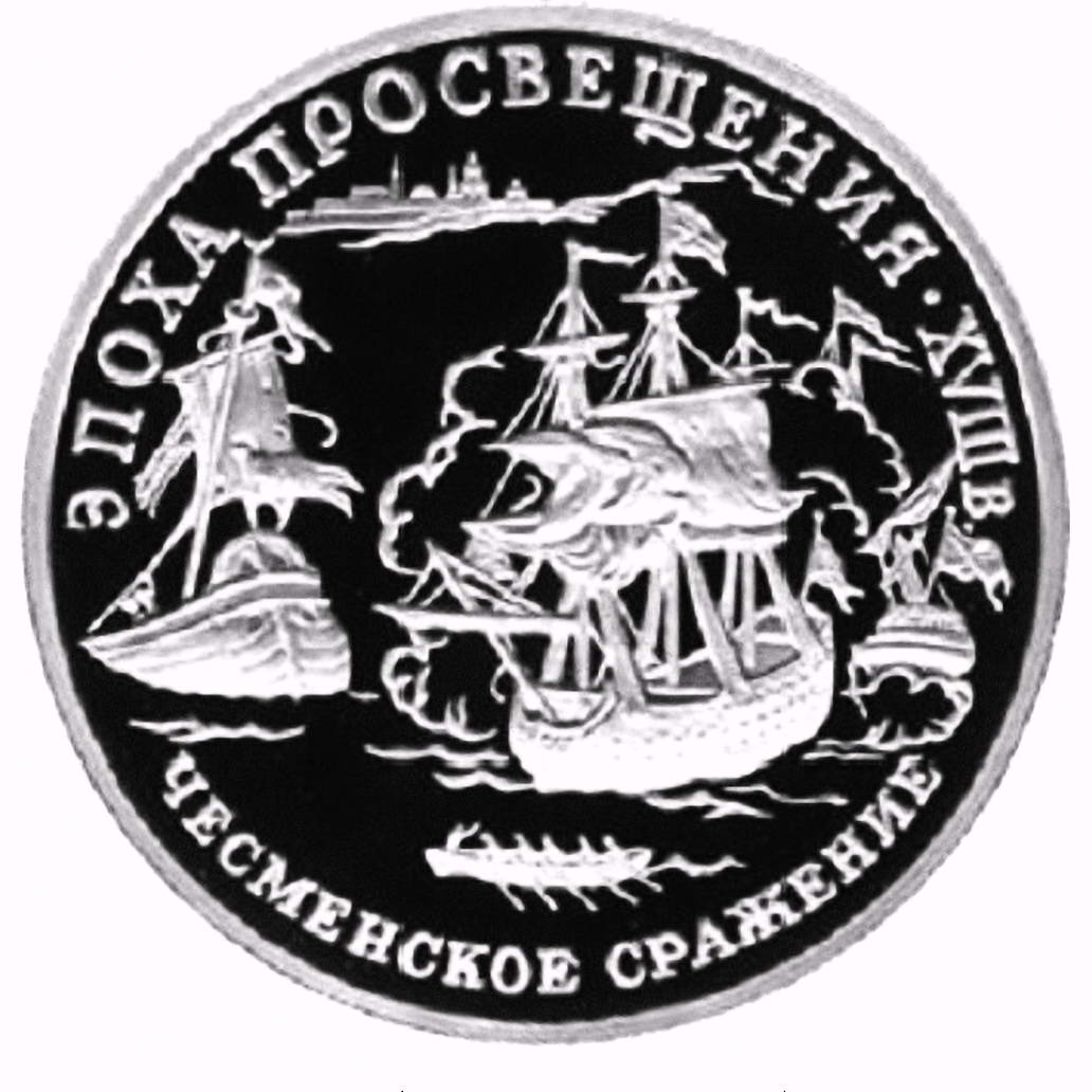 150 рублей 1992, ЛМД, Чесма Proof