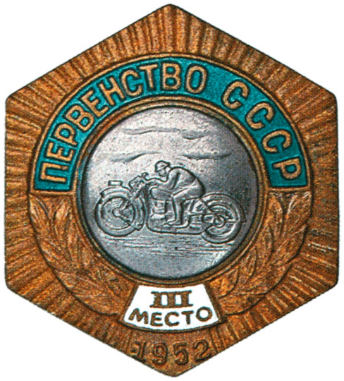 Знак бронзового призера первенства СССР, спортивные знаки и жетоны