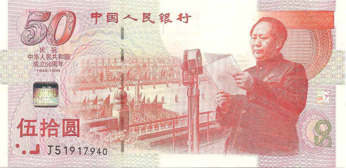 50 юаней, 1999 год (памятная банкнота) UNC
