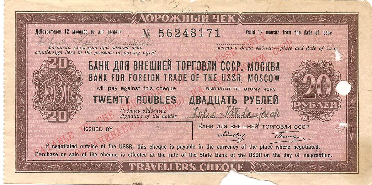 Дорожный чек 20 рублей (без указания дат)