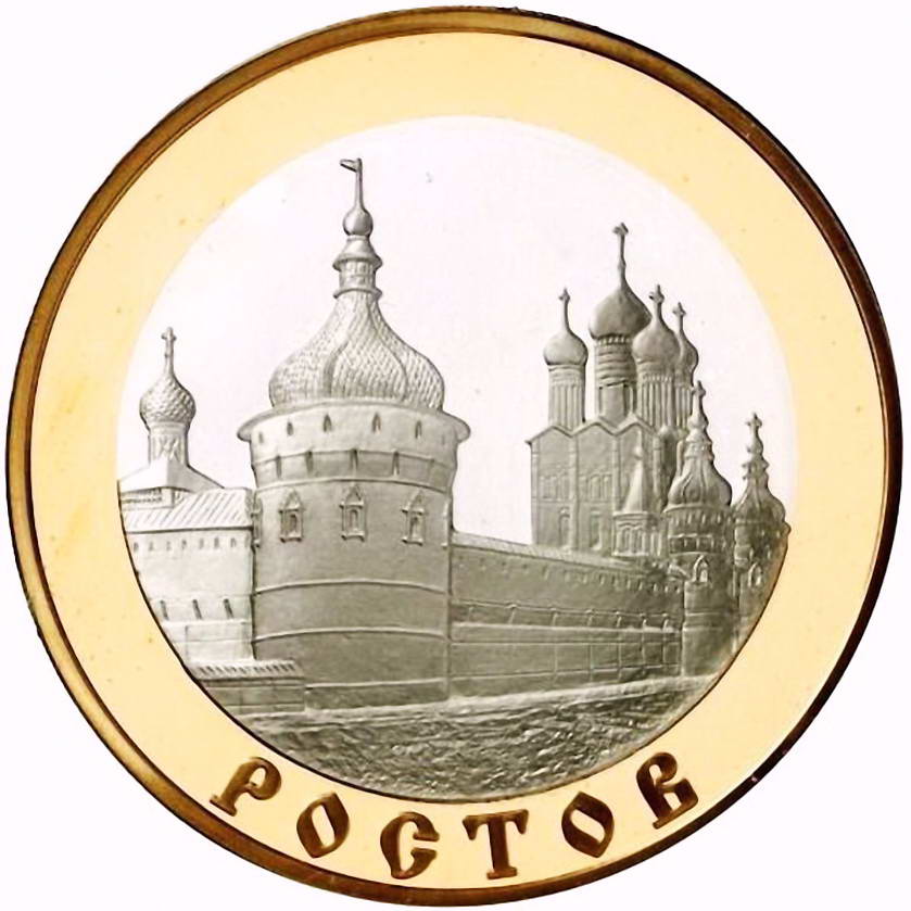 5 рублей 2004, ММД, Ростов Proof