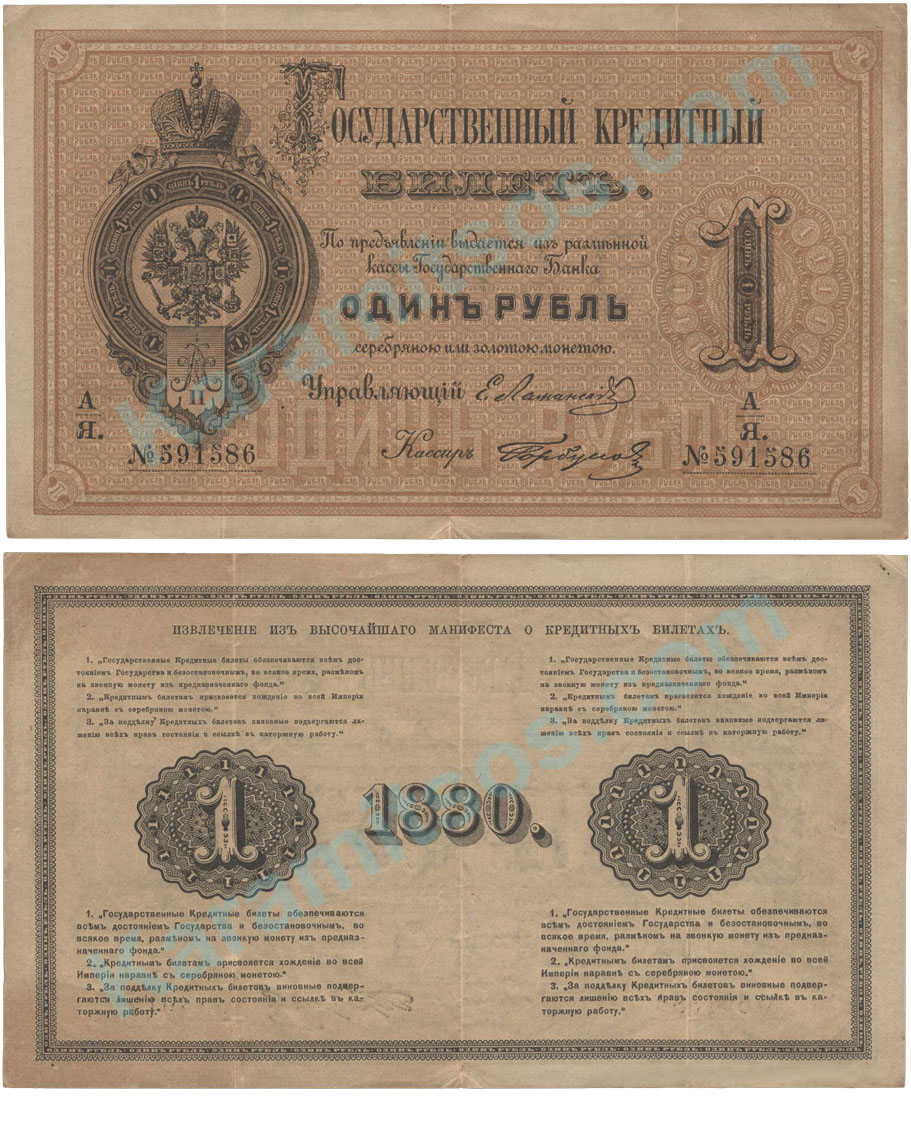 1 рубль 1880 г.
