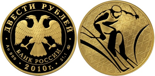 200 рублей 2010. Зимние виды спорта. Горнолыжный спорт