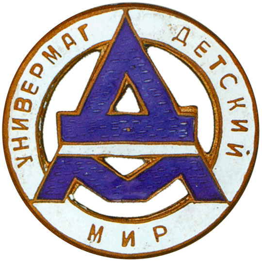 «Универмаг Детский мир»