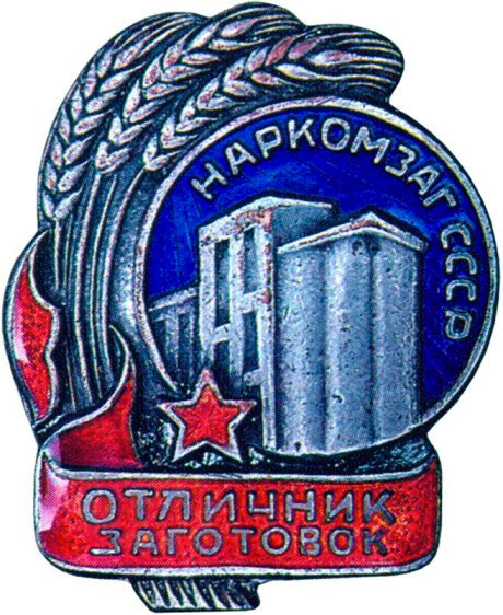 «Отличник заготовок», знаки и жетоны героев труда и ударников первых пятилеток