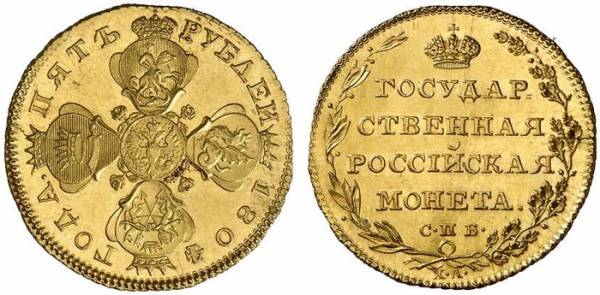 5 рублей 1805 Новодел