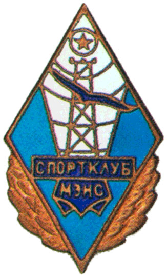 Знак спортклубов  вузов при ДСО «Буревестник», спортивные знаки и жетоны