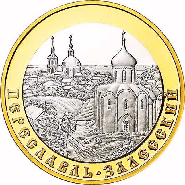5 рублей 2008, ММД, Переславль Proof