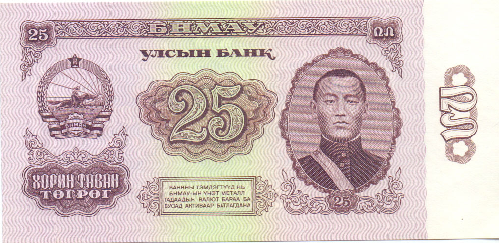 25 тугриков, 1966 год UNC