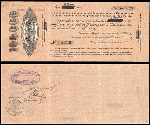 100 000 рублей 1920. Срок - 15.11