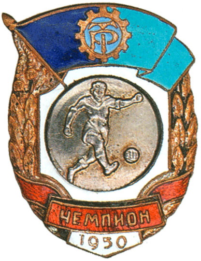 Призовой знак  ДСО «Трудовые резервы», спортивные знаки и жетоны