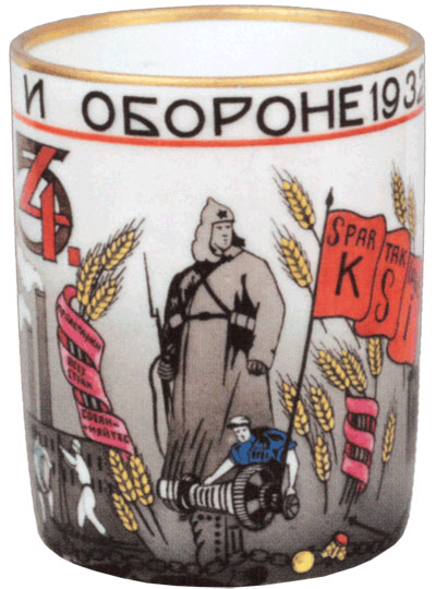 Бокал с надписью «Готов к труду и обороне. 5 в 4 1932-1933»