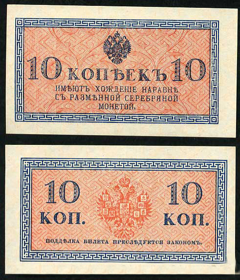 10 копеек 1915 г.