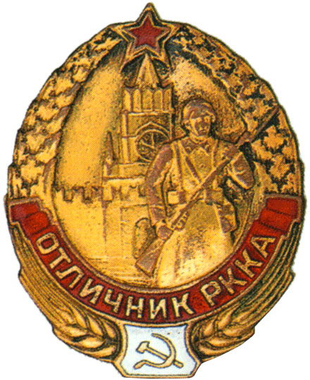 Знак «Отличник РККА»