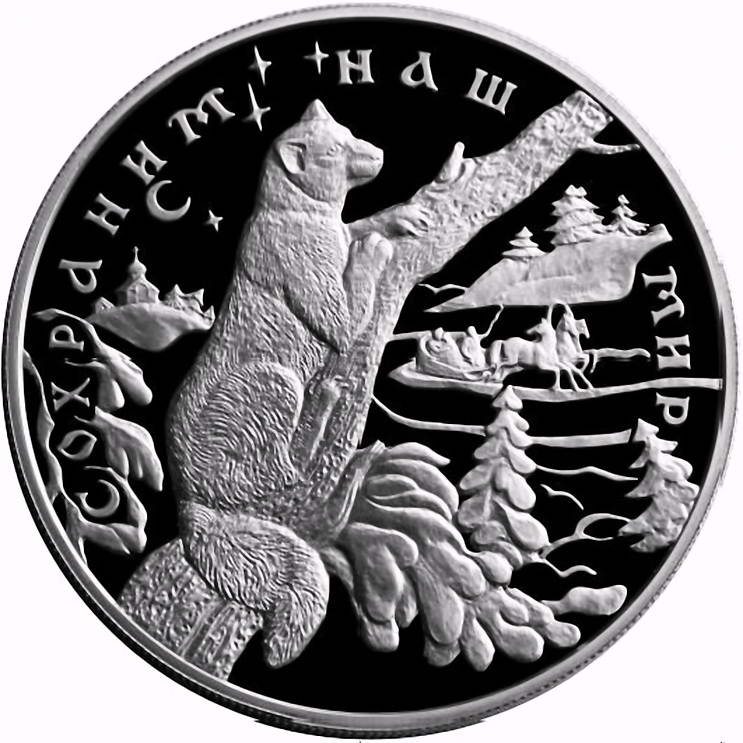 25 рублей 1997, ЛМД, соболь Proof