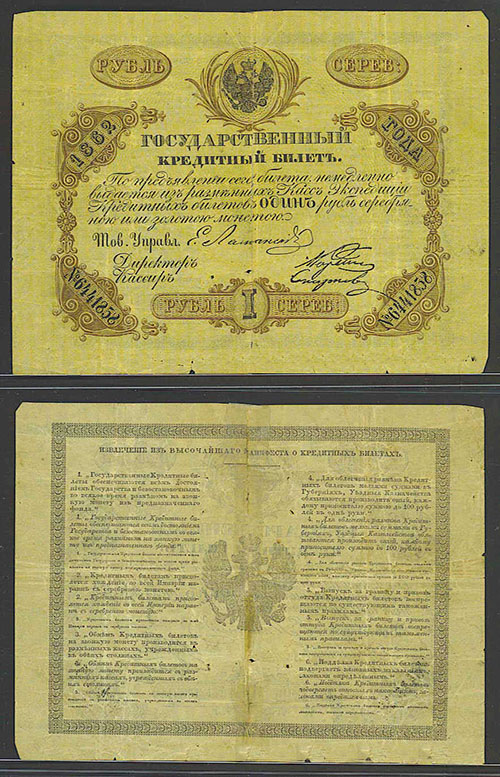 1 рубль серебром 1862 г.