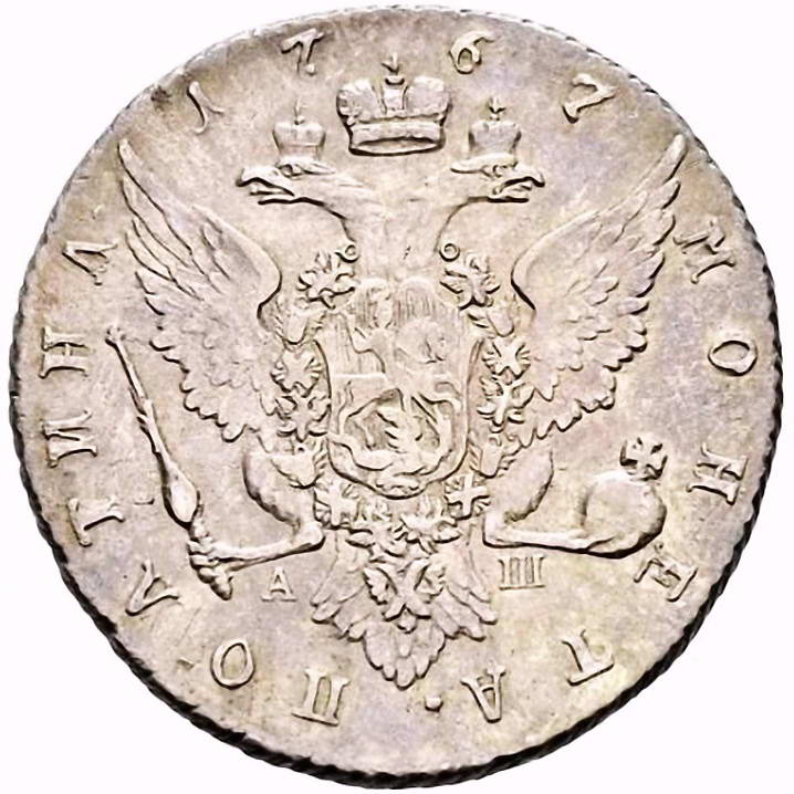 полтина 1767, СПБ-TI-АШ