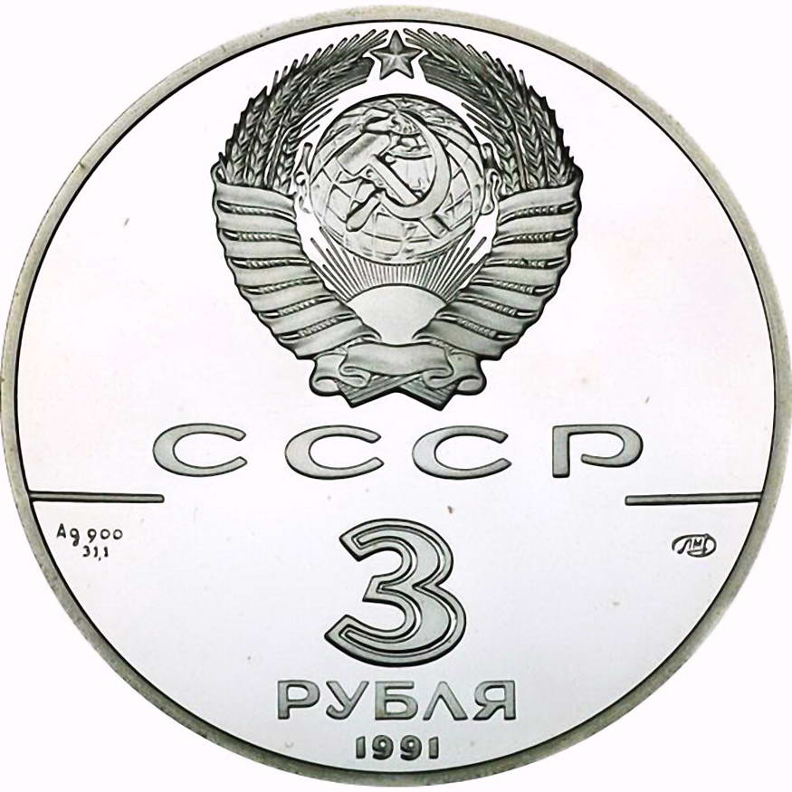 3 рубля 1991, ЛМД, театр Proof