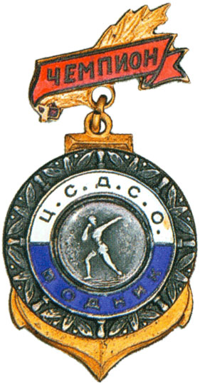 Призовой знак  ЦС ДСО «Водник», спортивные знаки и жетоны