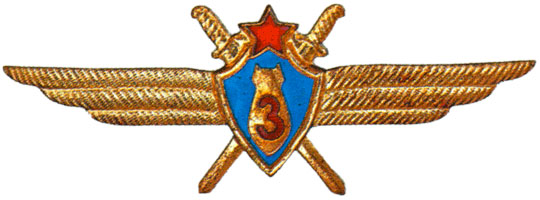 Знак «Военный штурман 3-го класса»
