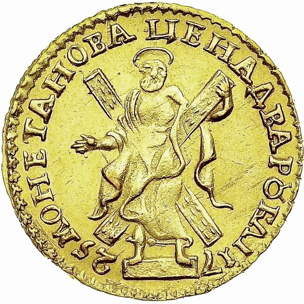 2 рубля 1725, погрудный портрет в античных доспехах