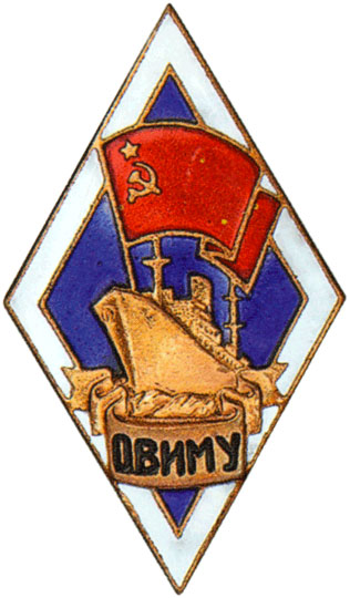 ОВИМУ (Одесское Высшее инженерно-мореходное училище). «Поздний тип»