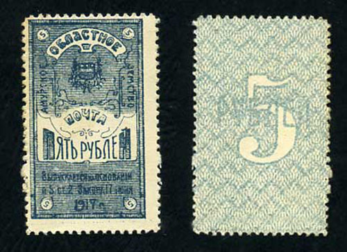 5 рублей 1917