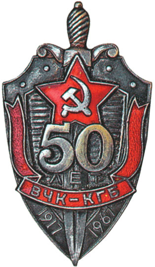 Знак "50 лет ВЧК-КГБ"