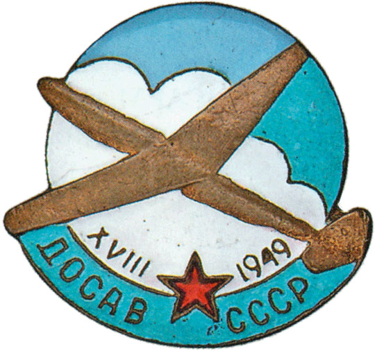 «Участнику XVIII Всесоюзных соревнований авиамоделистов», знаки добровольных обществ и общественных организаций