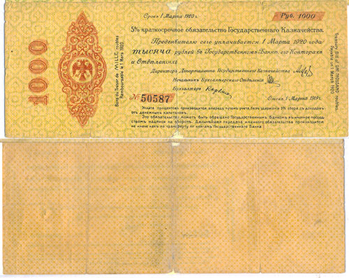 1000 рублей 1919 март. Без серии