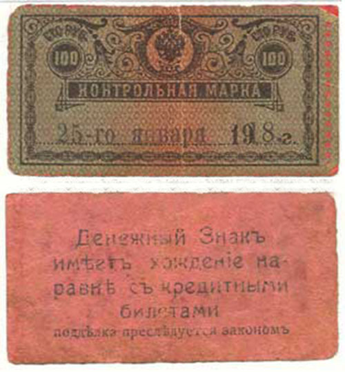 100 рублей 1918. (точка после года)