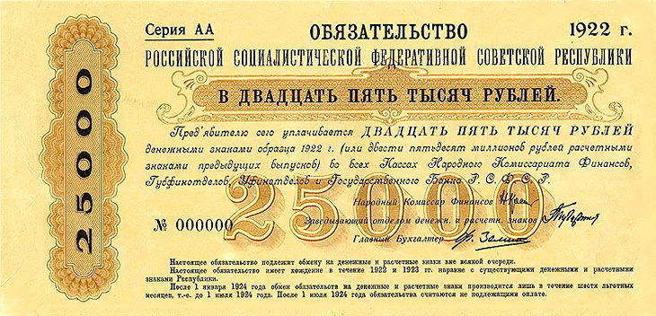 25 000 рублей 1922. Образец (коричневый)