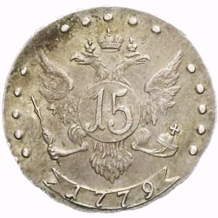 15 копеек 1779, СПБ