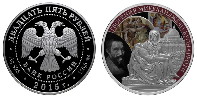 25 рублей 2015. Творения Микеланджело Буонарроти (эмаль)