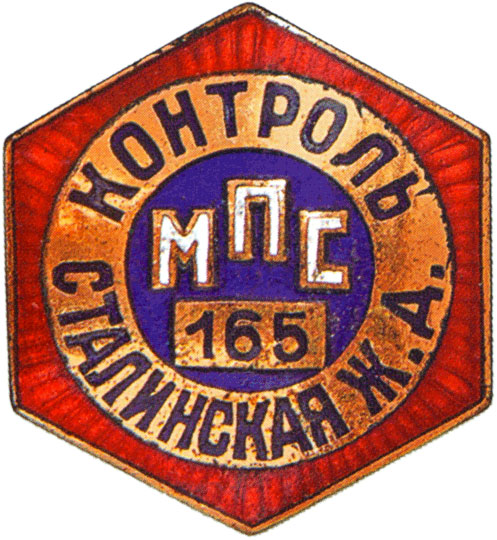 «Контроль МПС»
