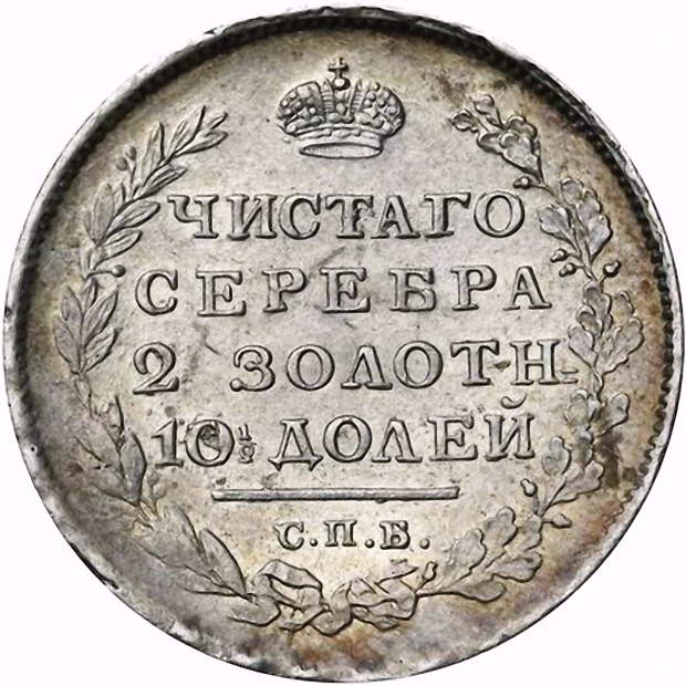 полтина 1814, СПБ-ПС
