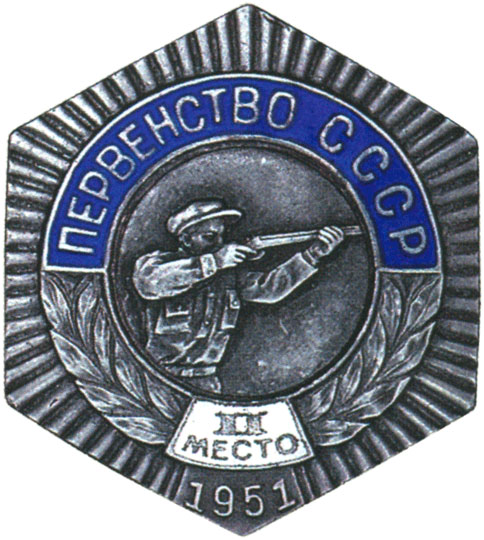 Знак серебряного призера первенства СССР, спортивные знаки и жетоны