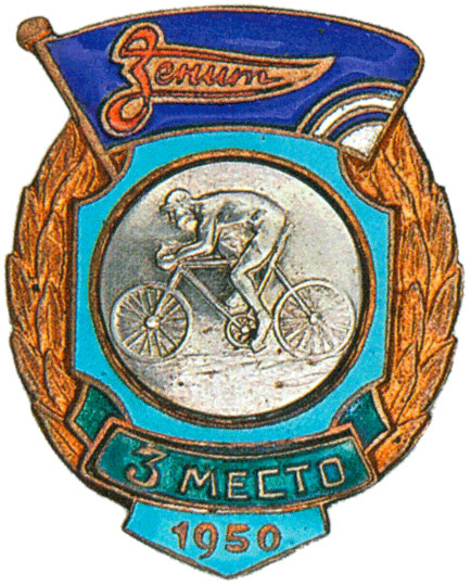 Призовой знак  ДСО «Зенит», спортивные знаки и жетоны