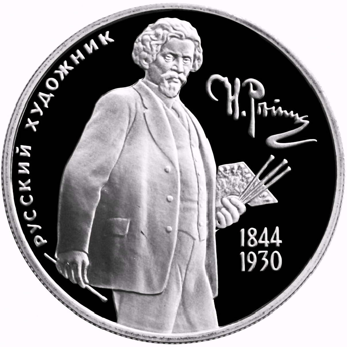 2 рубля 1994, ММД, Репин Proof