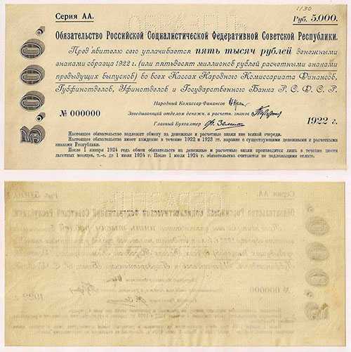 5000 рублей 1922. Образец